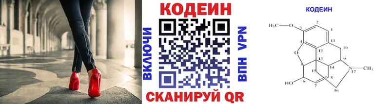 купить   Окуловка  Codein Purple Drank 